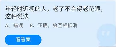 《蚂蚁庄园》2022年4月17日答案分享