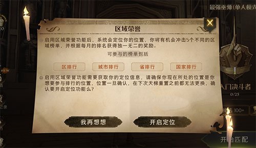 哈利波特魔法觉醒定位怎么修改