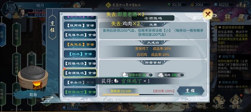 靈曆十八年烹饪熟練度怎麽快速提升