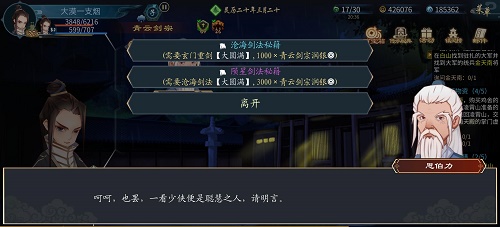 靈曆十八年門派系統怎麽玩
