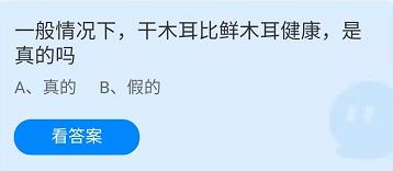 《蚂蚁庄园》2022年4月19日最新答案