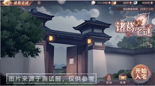 《三国志幻想大陆》诸葛宅迷第四关解谜流程