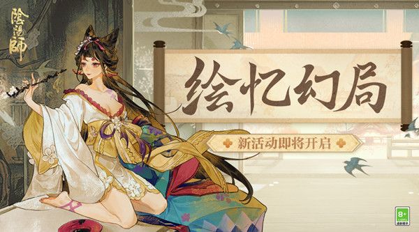 《阴阳师》绘忆幻局阵容搭配分享