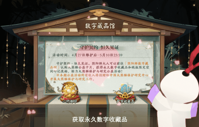 《阴阳师》大熊猫守护计划活动玩法分享