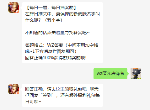 在昨日推文中夏侯惇的新皮肤名字叫什么呢