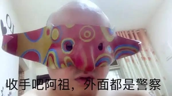 阿祖收手吧是什么梗