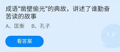 《蚂蚁庄园》2022年4月23日答案介绍