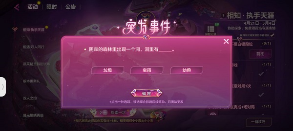 《金铲铲之战》阴森的森林里出现一个洞答案选什么