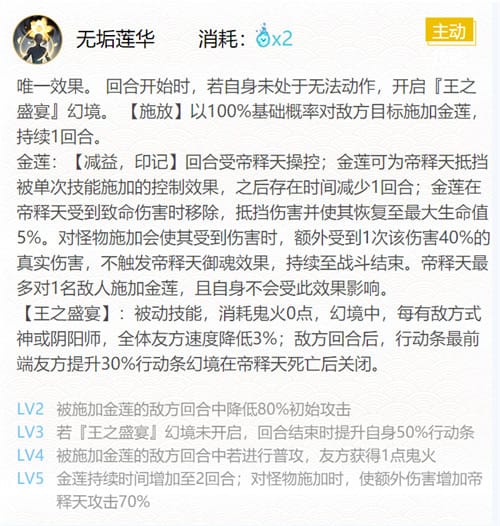 《阴阳师》ssr帝释天御魂最强搭配推荐2022