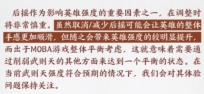 王者荣耀武则天后摇暂不调整，官方给出方案：多练习多熟悉手感