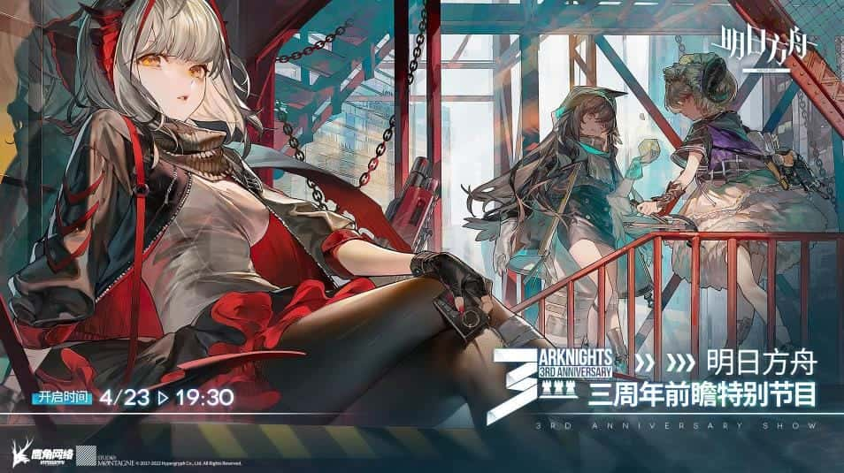 《明日方舟》三周年限定干员介绍