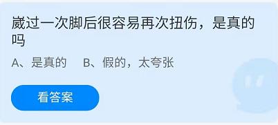 《蚂蚁庄园》2022年4月26日答案最新