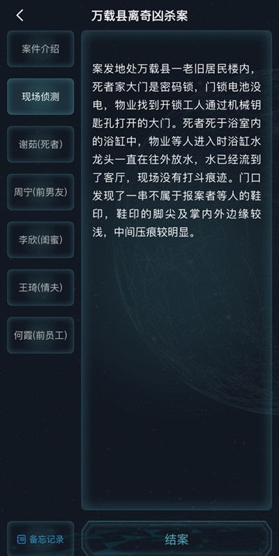 《犯罪大师》万载县离奇凶杀案答案解析