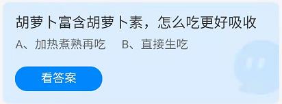 《蚂蚁庄园》2022年4月27日最新答案