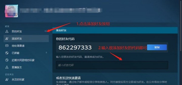 steam怎么加好友错误代码-118