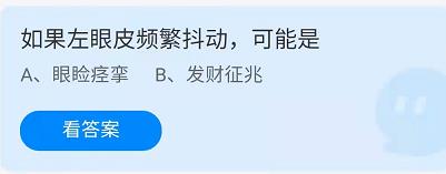 《蚂蚁庄园》2022年4月28日答案一览