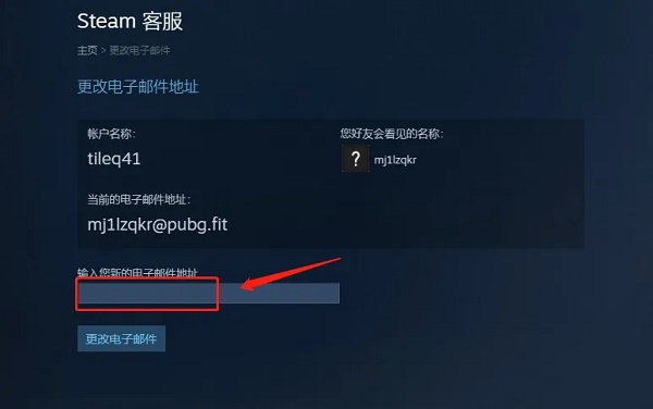 steam怎么改邮箱