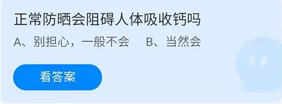 《蚂蚁庄园》2022年4月28日答案最新