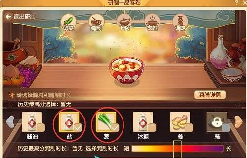 夢幻西遊一品春卷怎麽做