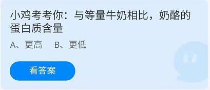 《蚂蚁庄园》2022年4月29日答案最新分享