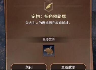 《黑色沙漠手游》宠物鹰任务怎么做