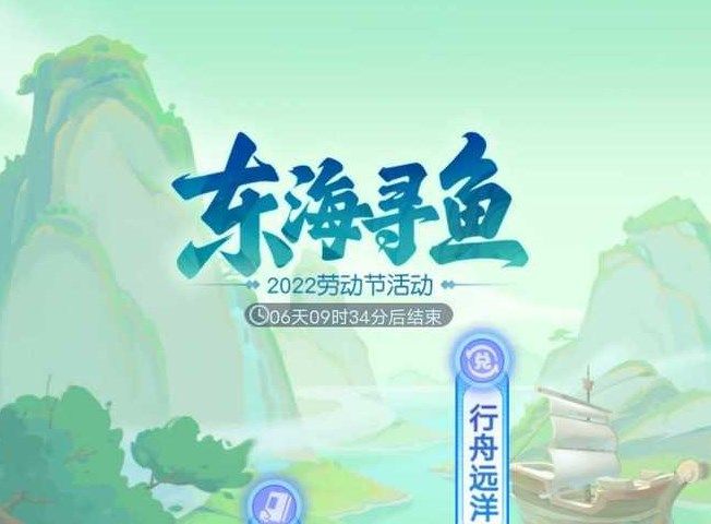 《梦幻西游》东海寻鱼流程攻略