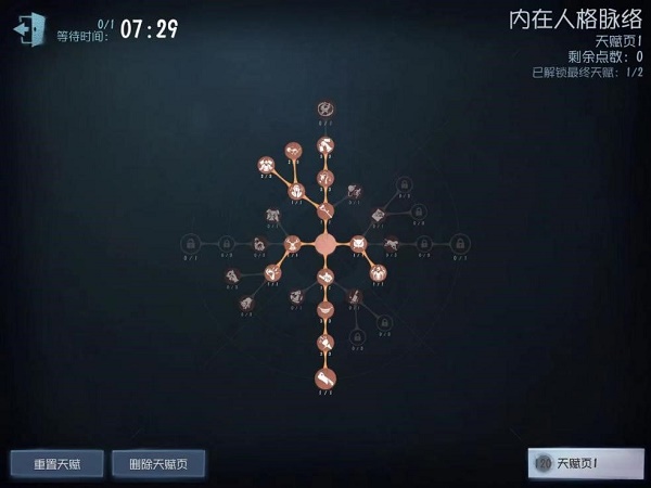 《第五人格》蜘蛛天賦怎麽加點