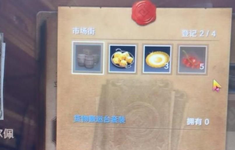 《黑色沙漠手遊》怎麽獲得貨物搬運台