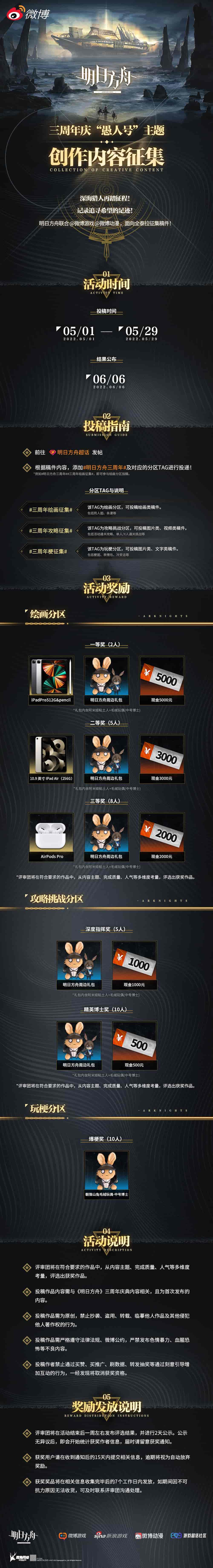 《明日方舟》三周年內容征集活動參加方法