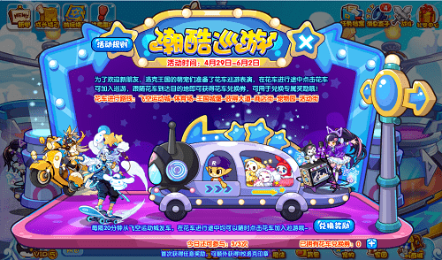 《洛克王國》潮酷巡遊活動玩法攻略