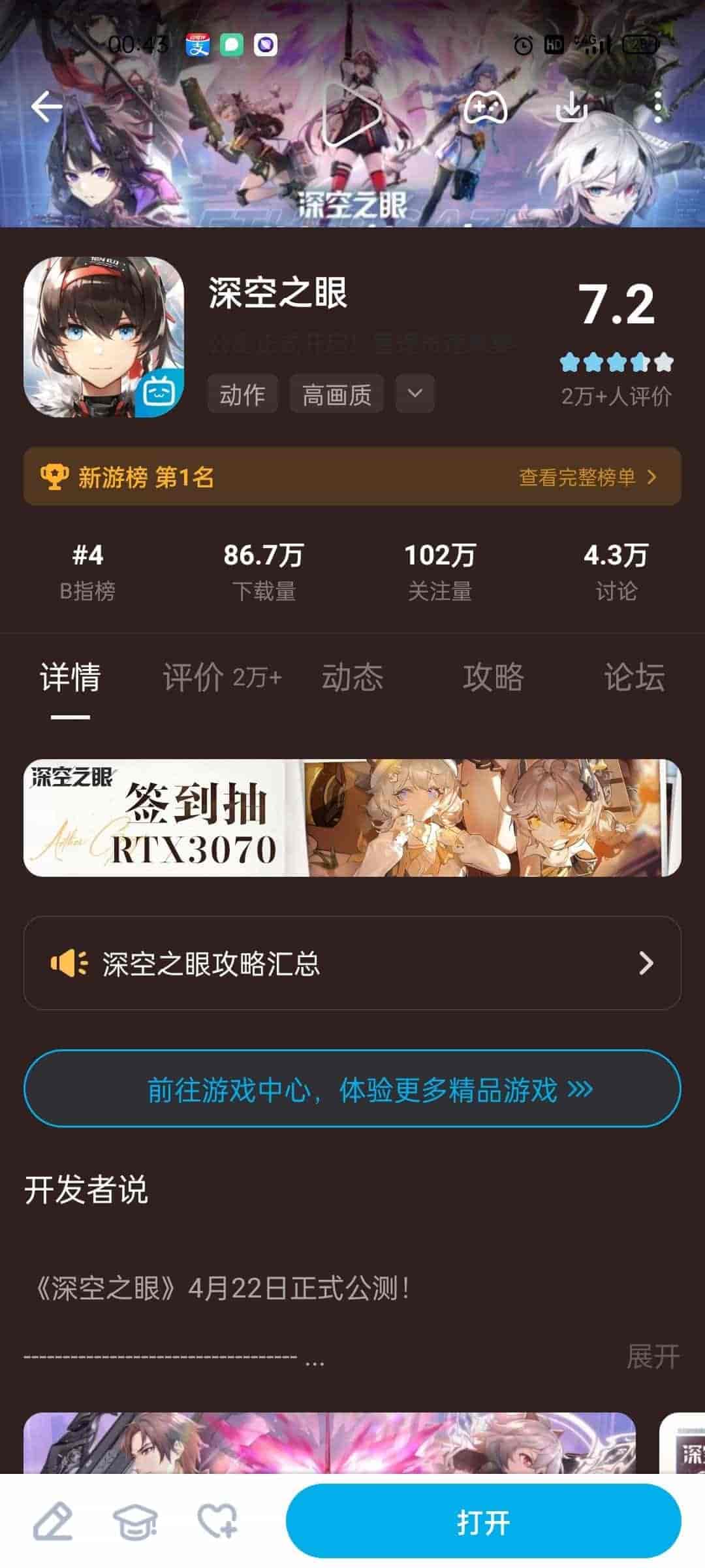 《深空之眼》彌彌爾頻道進去方法分享
