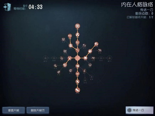 《第五人格》蜘蛛天賦怎麽加點