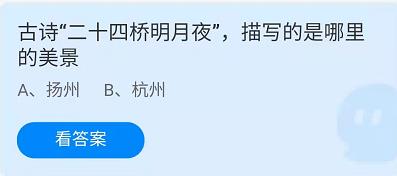 《蚂蚁庄园》2022年5月3日答案讲解