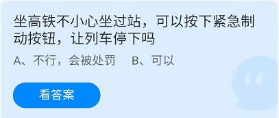 《蚂蚁庄园》2022年5月4日答案介绍