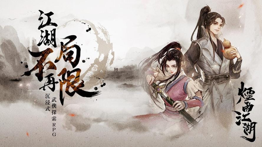 《煙雨江湖》五一勞動者送給誰