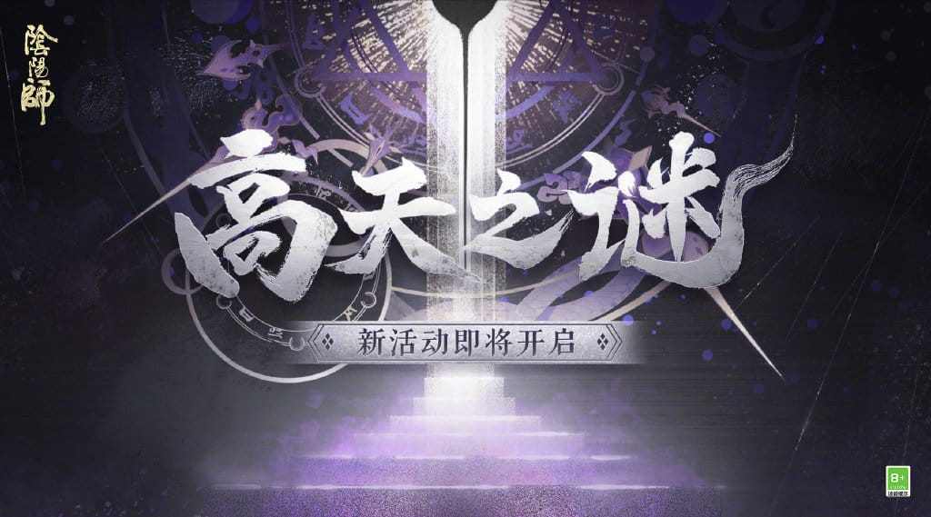 《陰陽師》5月新式神2022全面講解