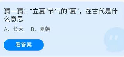 《螞蟻莊園》2022年5月5日答案一覽