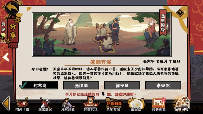 《無悔華夏》漁樵問答5.4答案分享