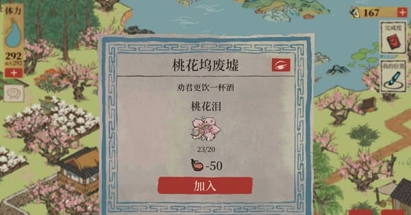 江南百景圖桃花塢最後一個任務在哪