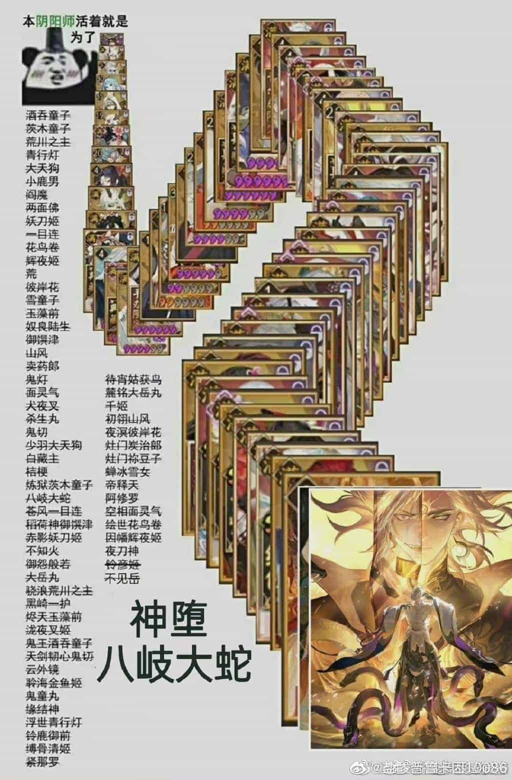 《阴阳师》神堕八岐大蛇表情包汇总