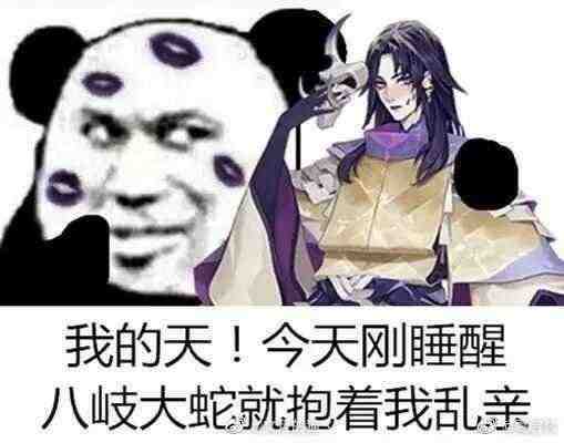 《阴阳师》神堕八岐大蛇表情包汇总