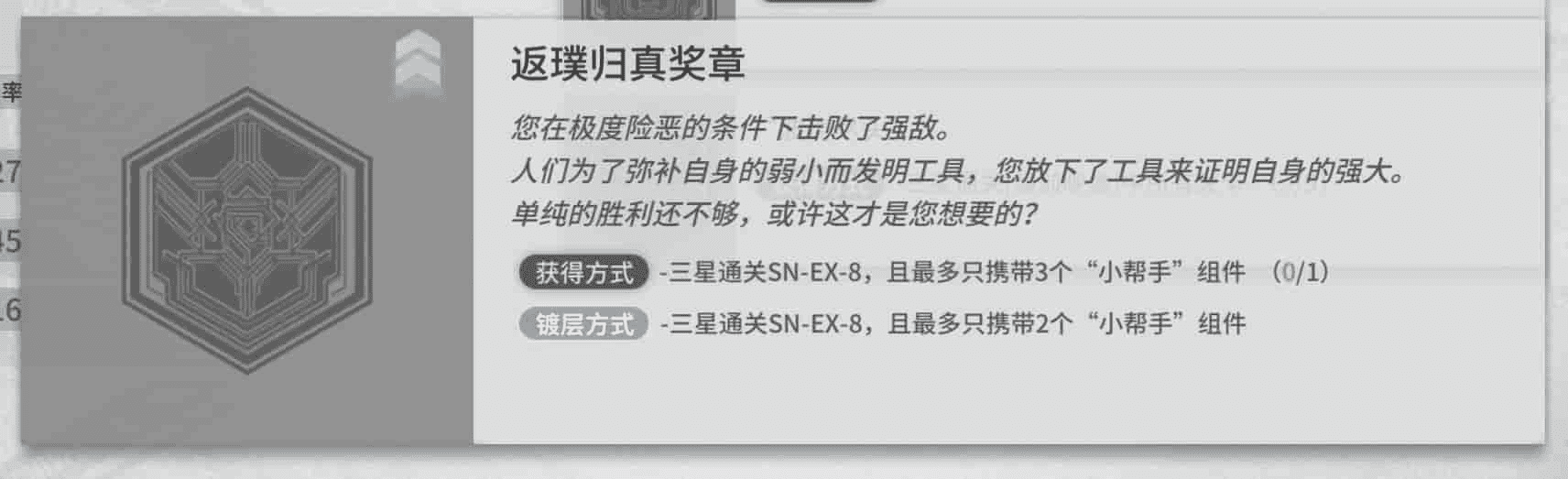 《明日方舟》SN-EX-8蚀刻章镀层挂机阵容攻略