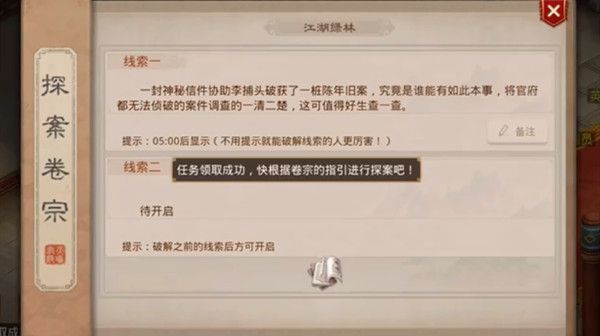 《问道手游》江湖绿林探案最新王二黑流程攻略