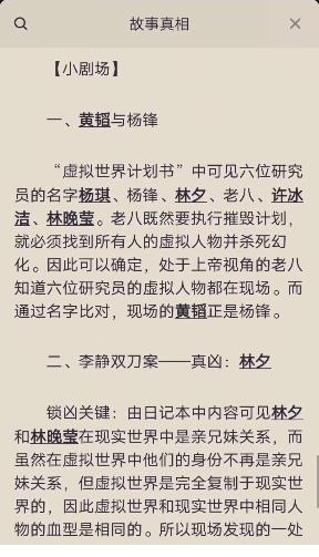 《百变大侦探》消失的凶手剧本答案真相解析