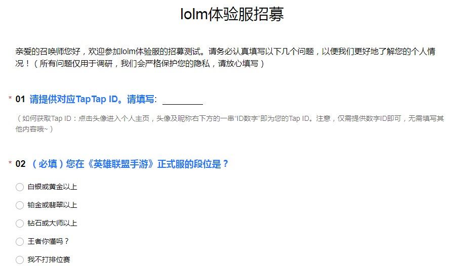 《英雄联盟手游》3.2体验服资格申请地址介绍