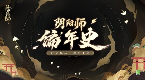 《阴阳师》编年史官网链接地址分享