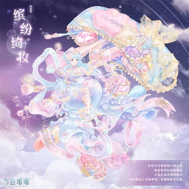 《奇迹暖暖》七周年活动汇总