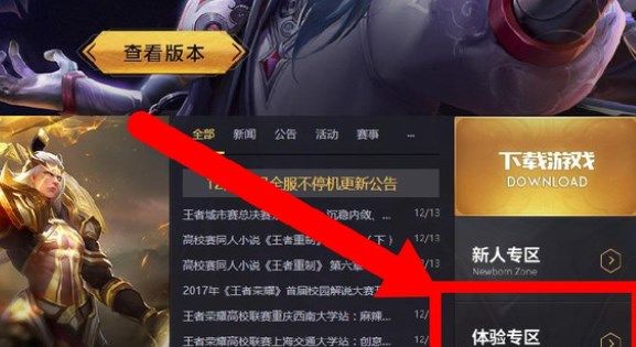 《王者荣耀》体验服实名认证流程分享2022