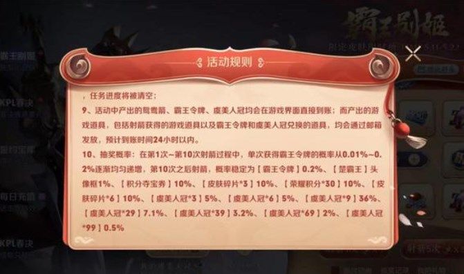 《王者荣耀》霸王别姬令牌获取攻略