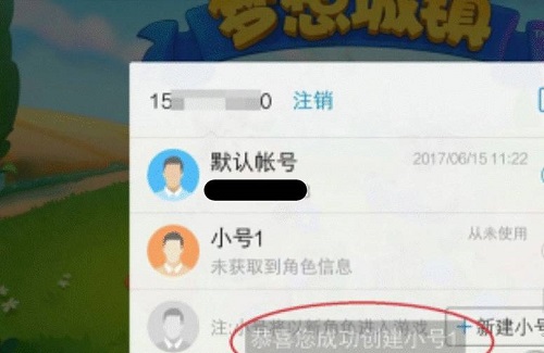 梦想城镇怎么注销账号重新开始